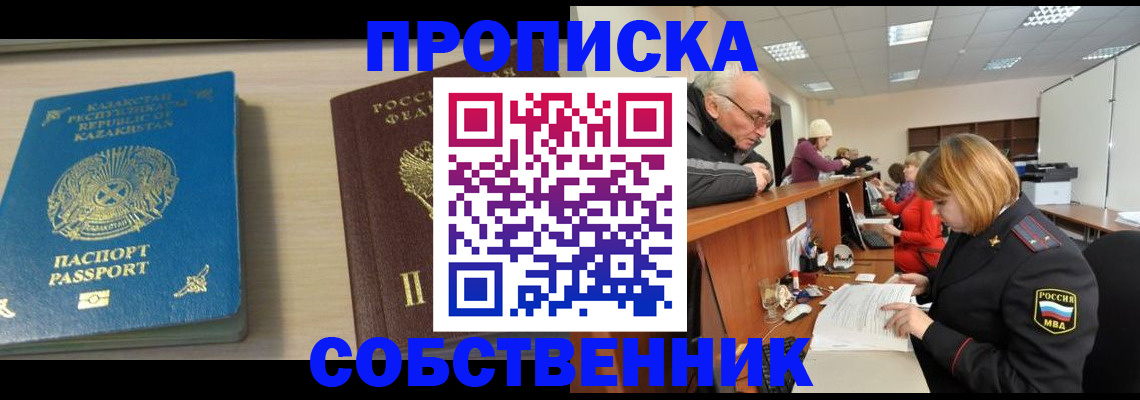 временная регистрация для всех в Аксае