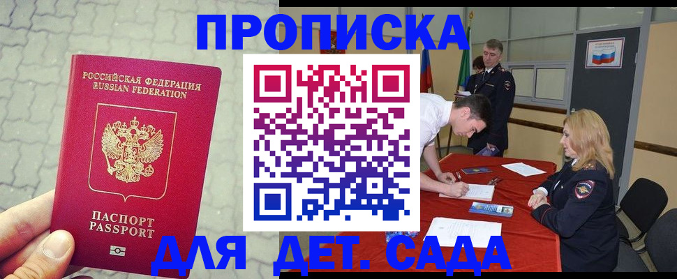 прописка от собственника в Аксае