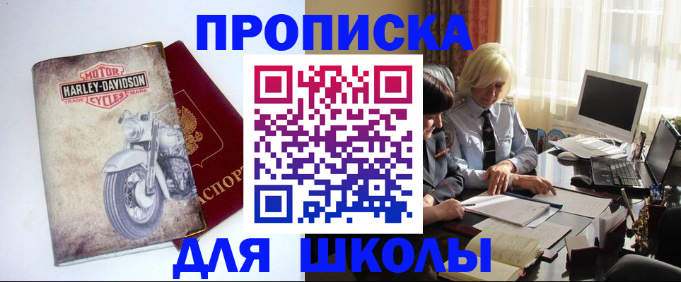 прописка штамп в Аксае