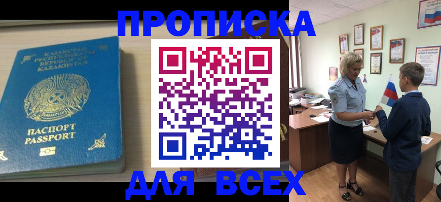 прописка для школы в Аксае