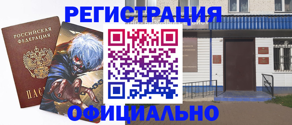временная регистрация купить в Аксае